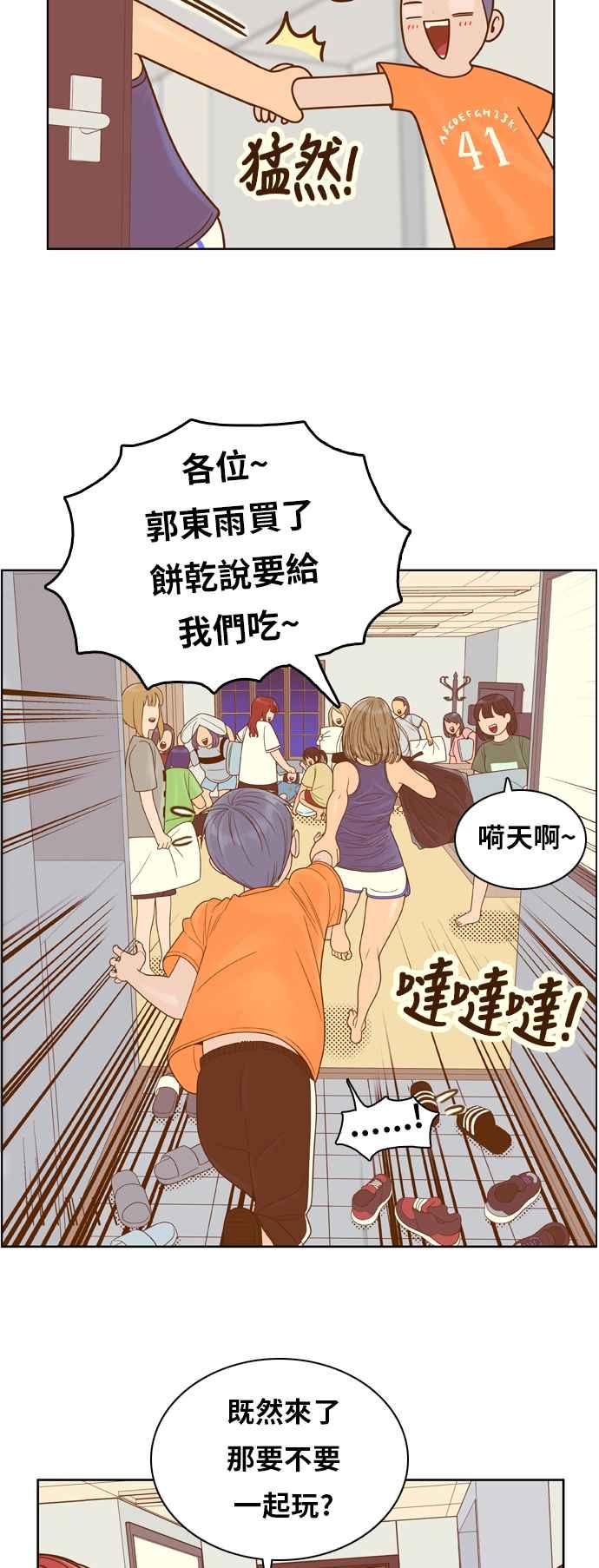 《我的保镳女友》[第95话] 校外教学3 第14页