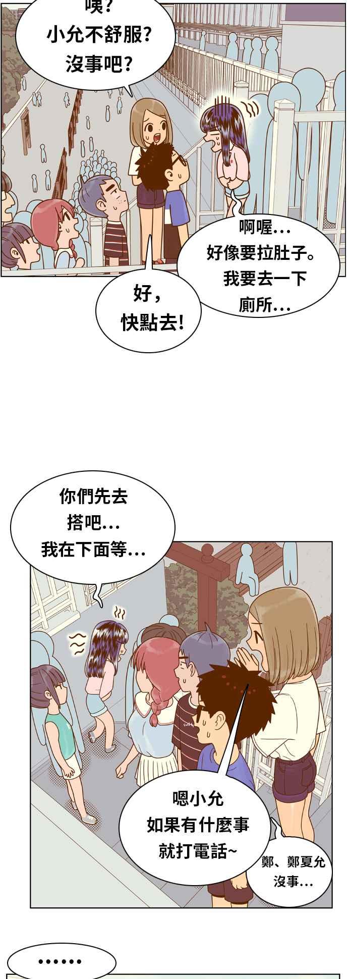 《我的保镳女友》[第95话] 校外教学3 第24页