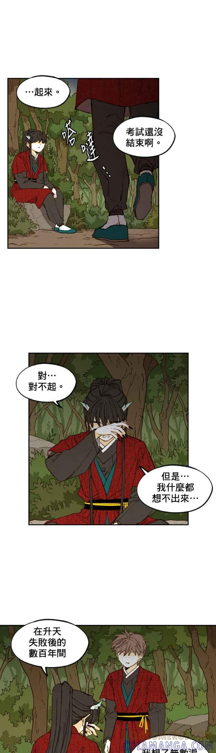《拜托让我成龙吧》第96话 第17页
