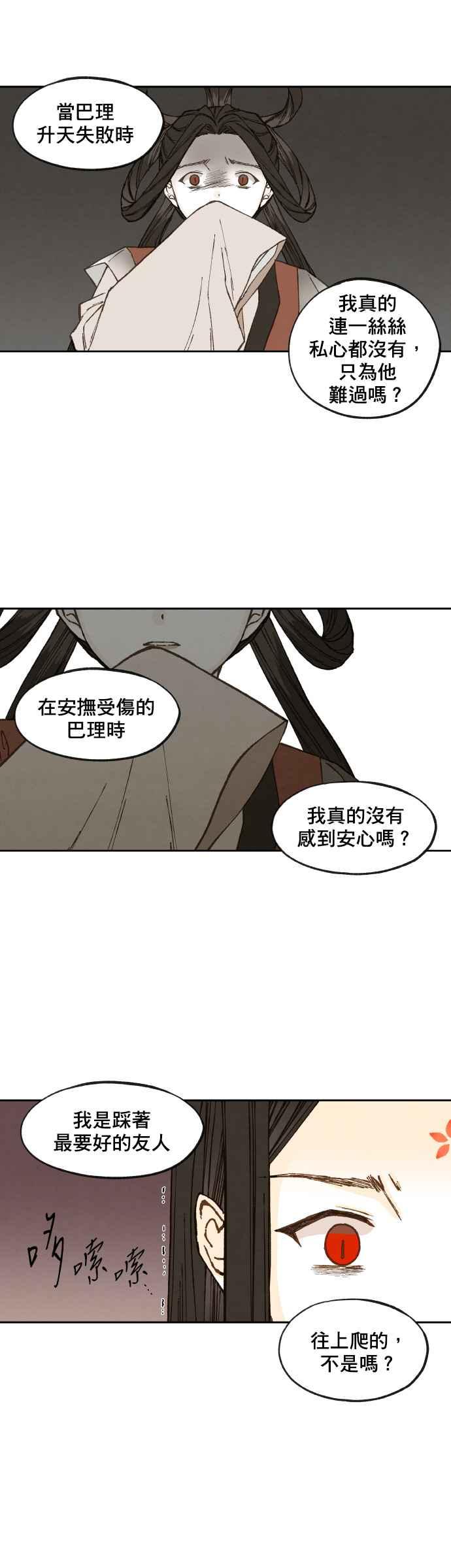 《拜托让我成龙吧》第96话 第12页
