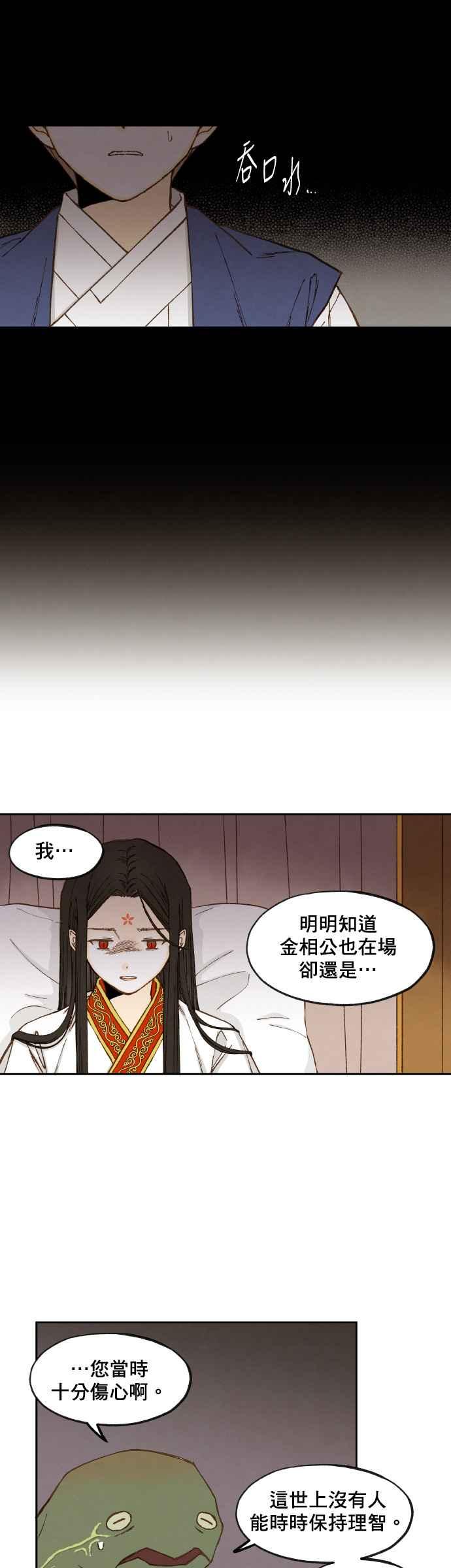 《拜托让我成龙吧》第96话 第10页