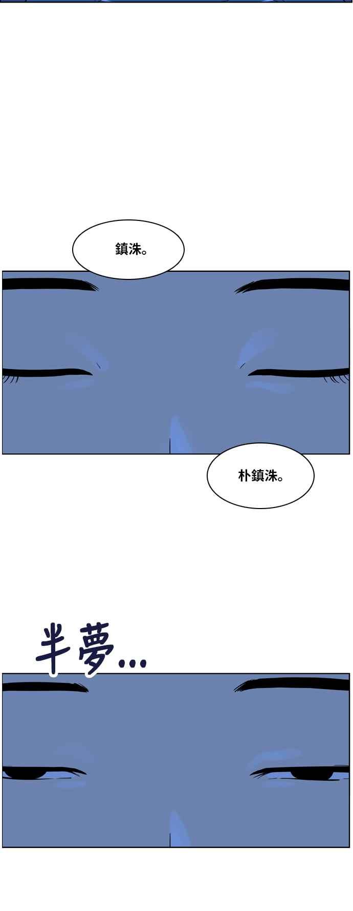 《我的保镳女友》[第96话] 校外教学4 第28页
