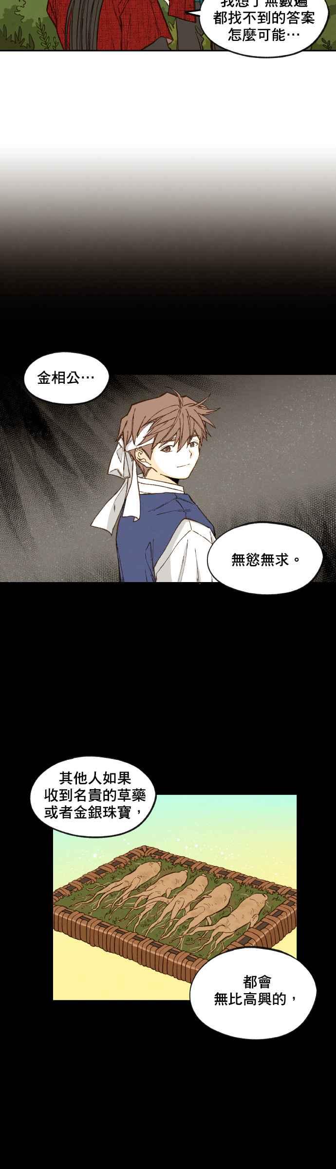 《拜托让我成龙吧》第96话 第18页