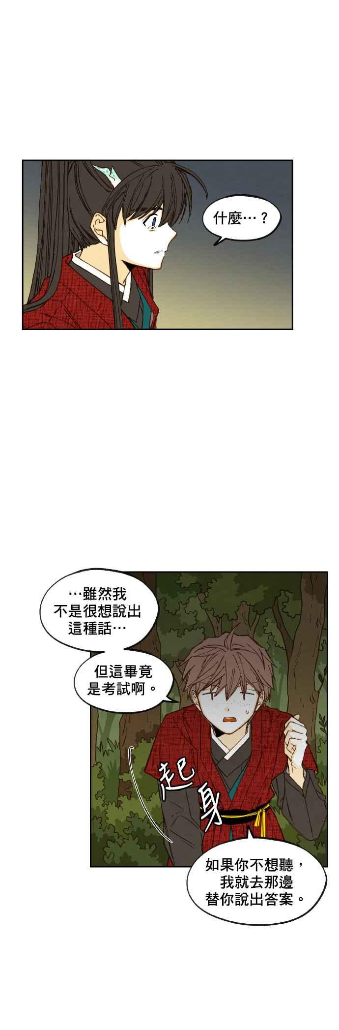 《拜托让我成龙吧》第96话 第24页