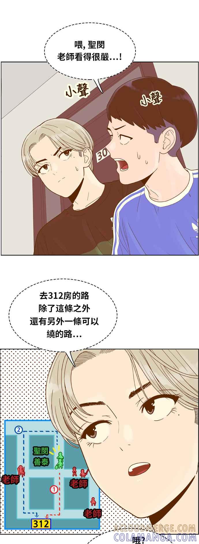 《我的保镳女友》[第96话] 校外教学4 第35页