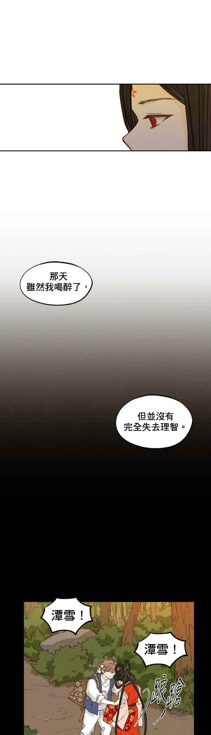 《拜托让我成龙吧》第96话 第4页