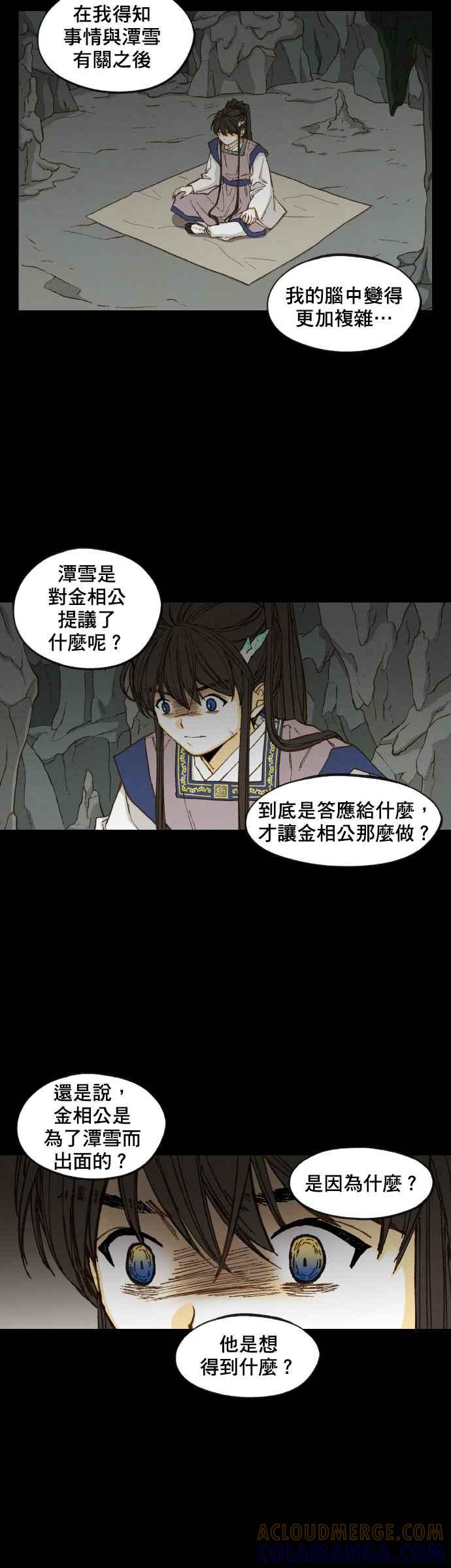 《拜托让我成龙吧》第96话 第21页