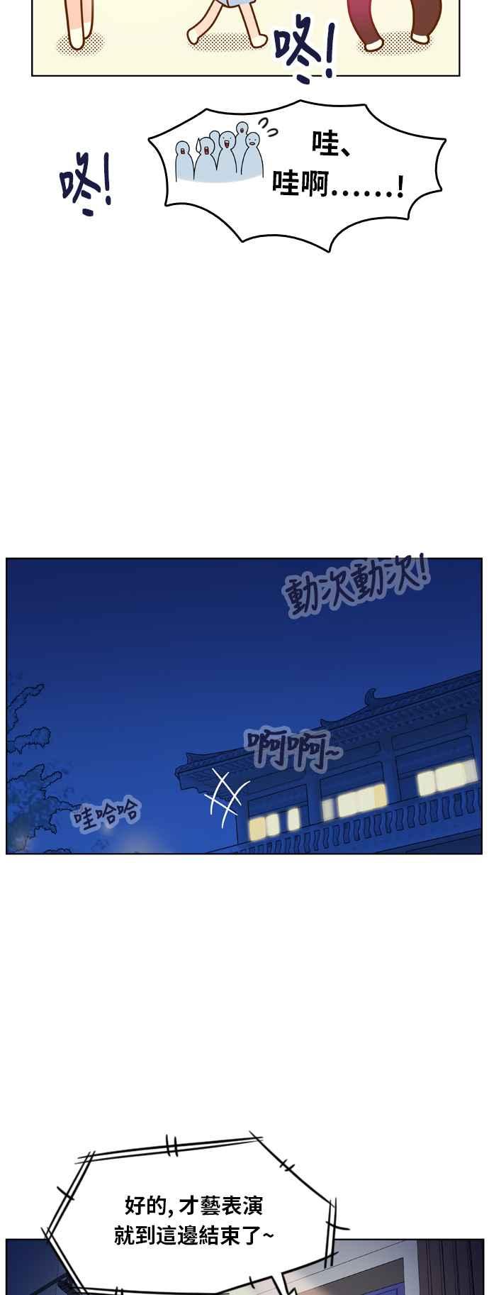 《我的保镳女友》[第96话] 校外教学4 第16页