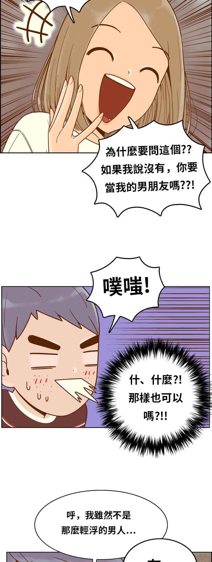 《我的保镳女友》[第96话] 校外教学4 第2页