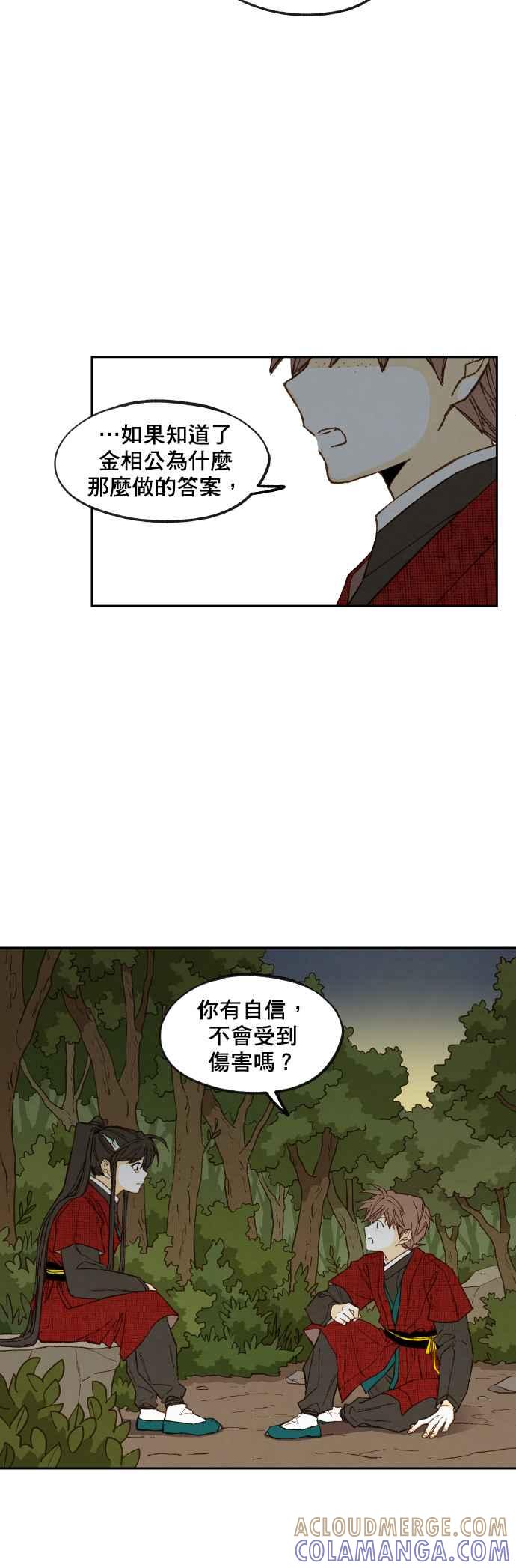 《拜托让我成龙吧》第96话 第23页