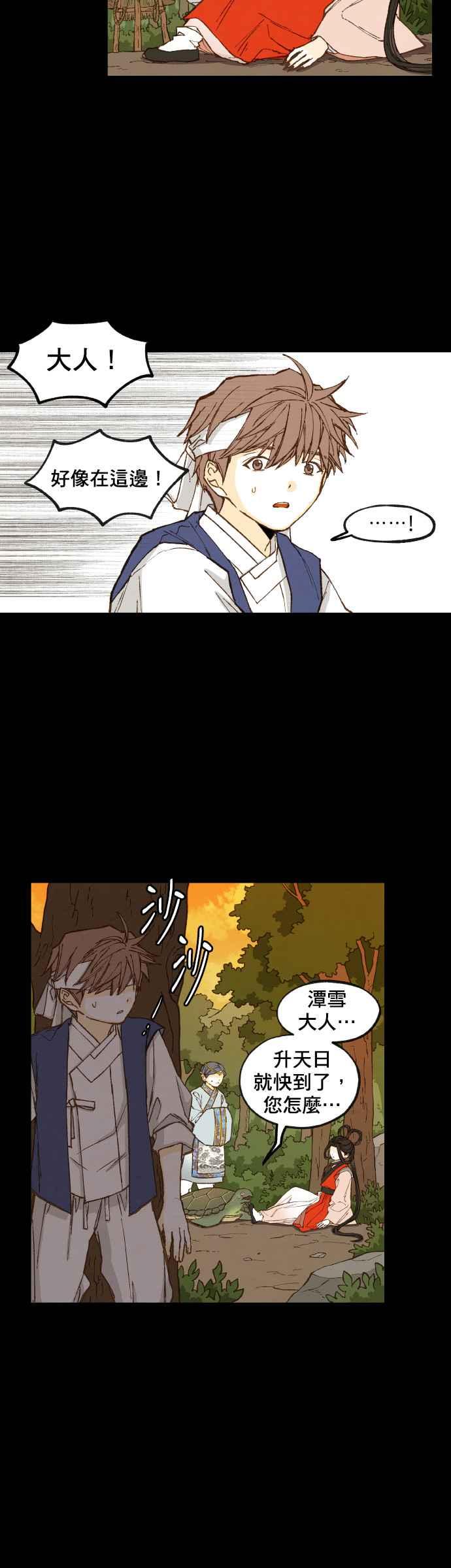 《拜托让我成龙吧》第96话 第6页
