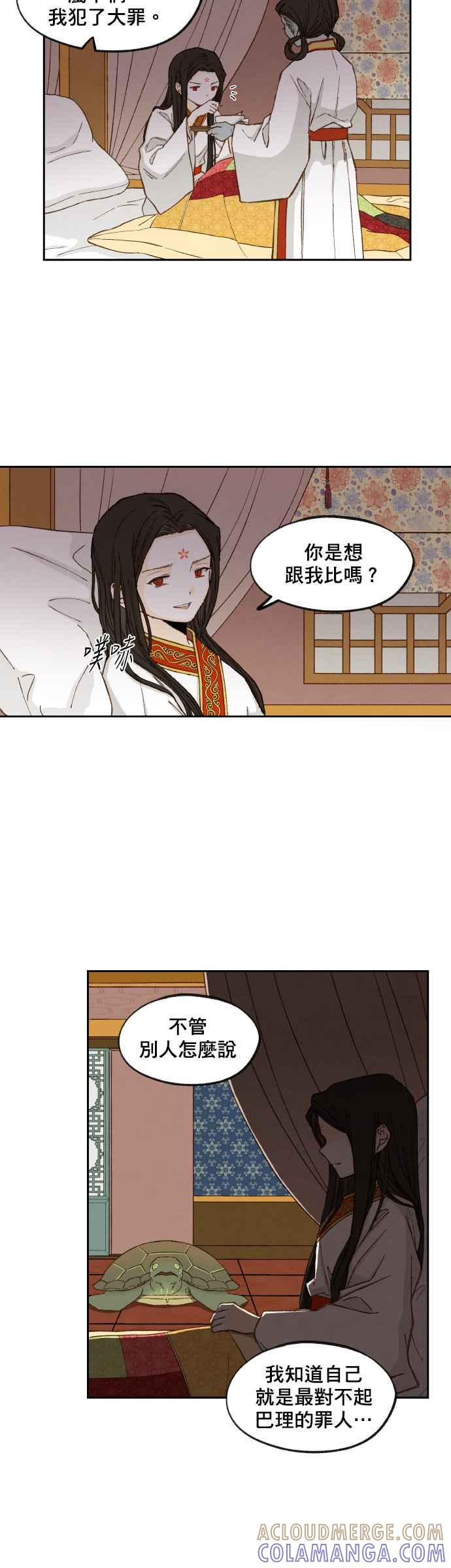 《拜托让我成龙吧》第96话 第3页