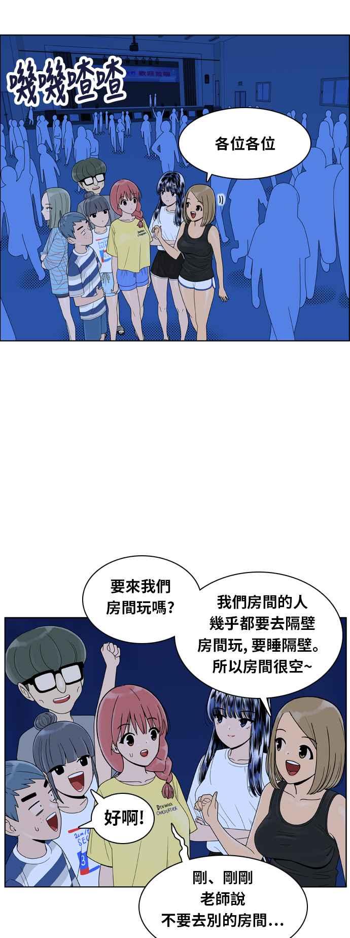 《我的保镳女友》[第96话] 校外教学4 第18页