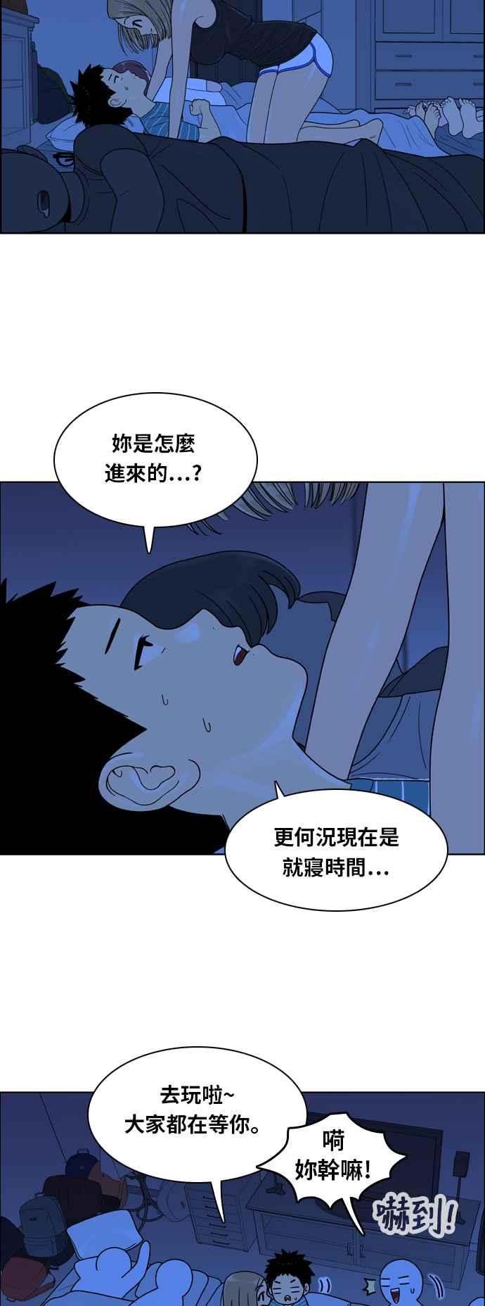《我的保镳女友》[第96话] 校外教学4 第32页
