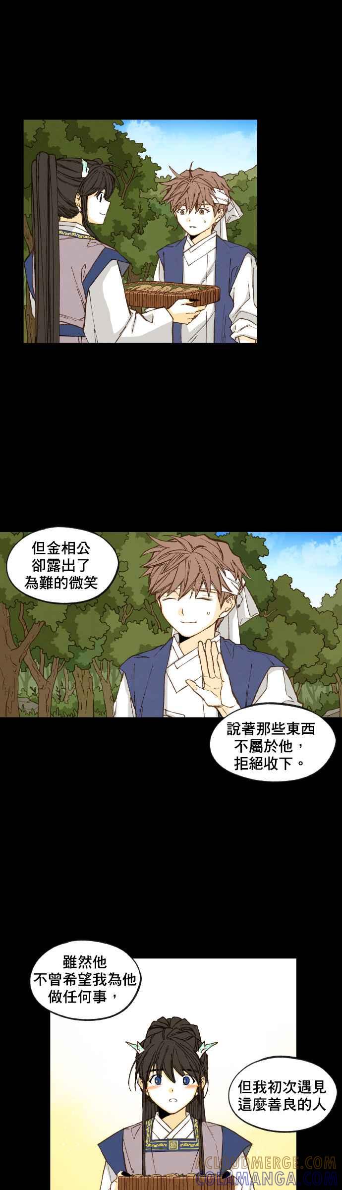 《拜托让我成龙吧》第96话 第19页