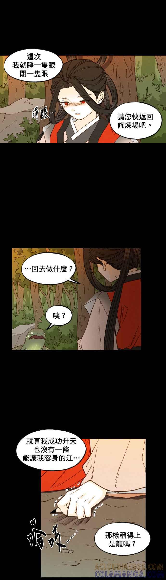 《拜托让我成龙吧》第96话 第7页