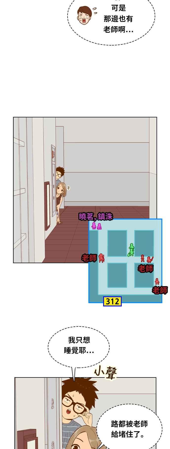 《我的保镳女友》[第96话] 校外教学4 第36页