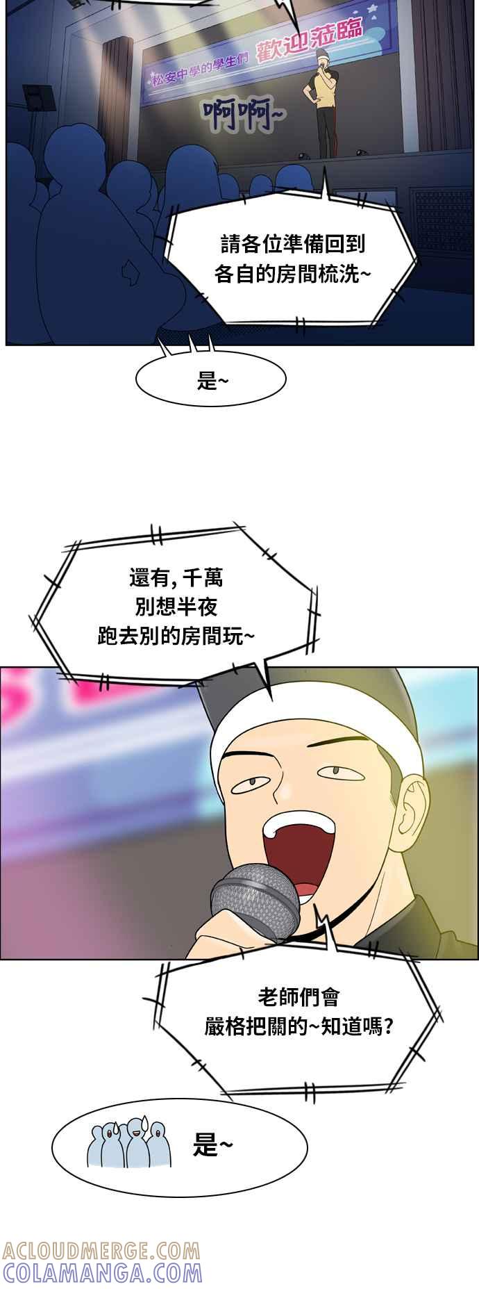 《我的保镳女友》[第96话] 校外教学4 第17页