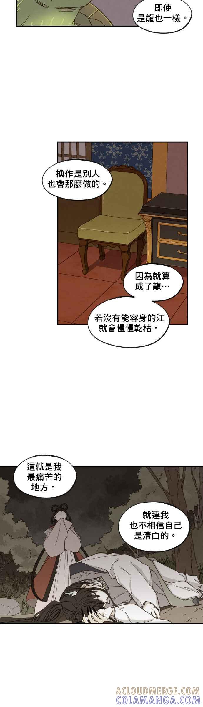 《拜托让我成龙吧》第96话 第11页