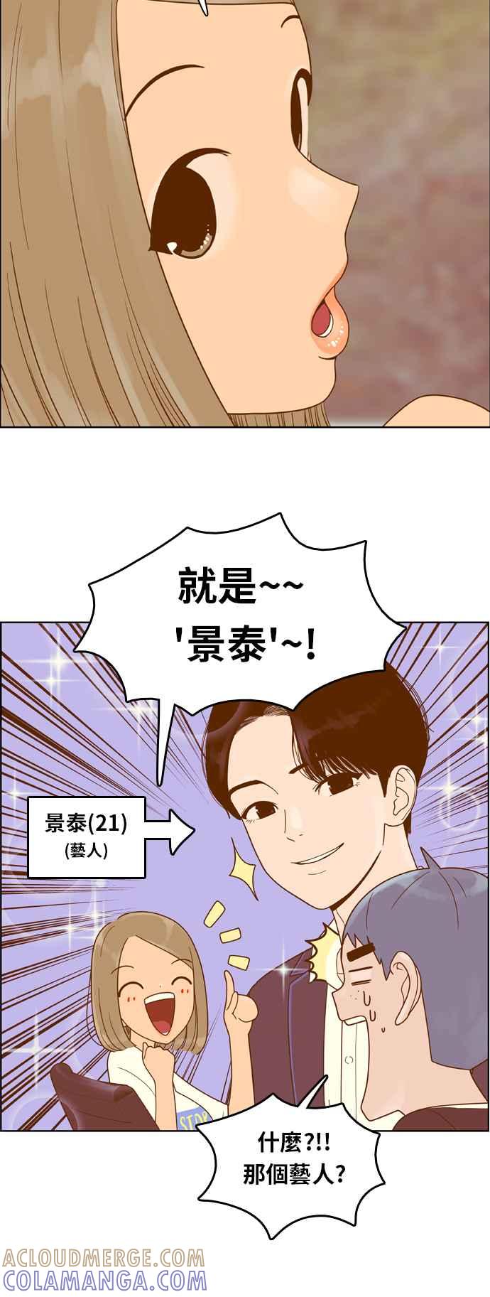 《我的保镳女友》[第96话] 校外教学4 第7页