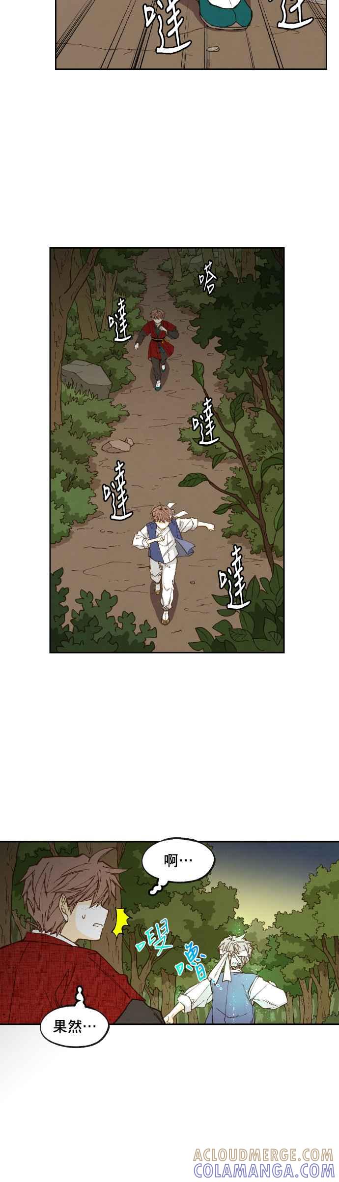 《拜托让我成龙吧》第96话 第15页