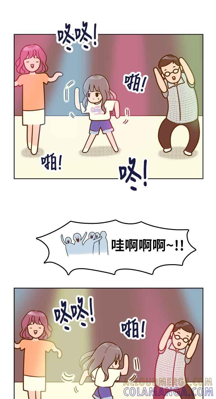 《我的保镳女友》[第96话] 校外教学4 第15页