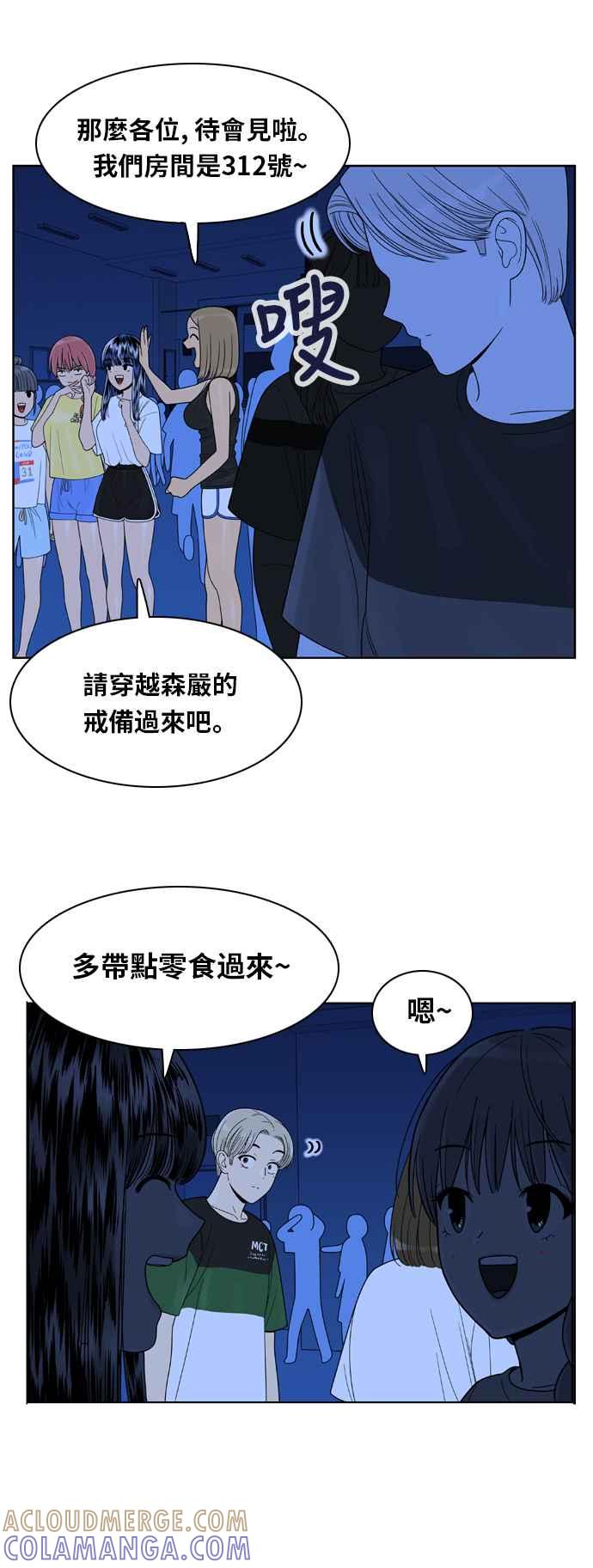 《我的保镳女友》[第96话] 校外教学4 第21页