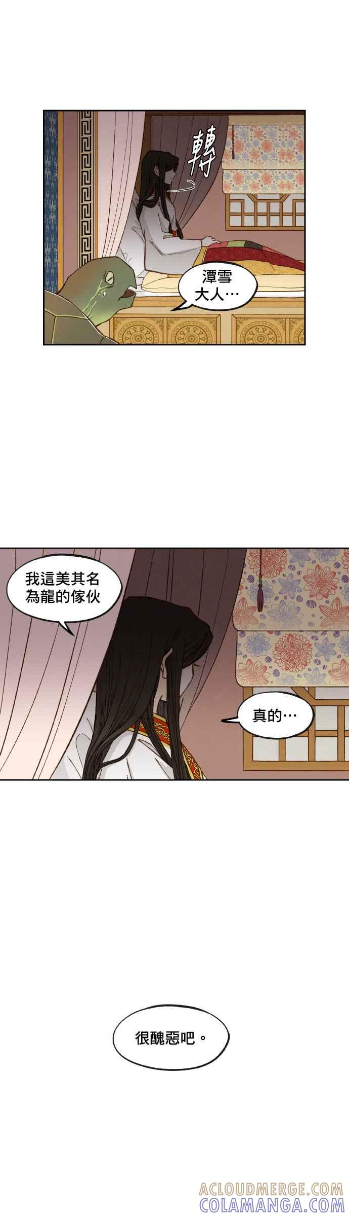 《拜托让我成龙吧》第96话 第13页