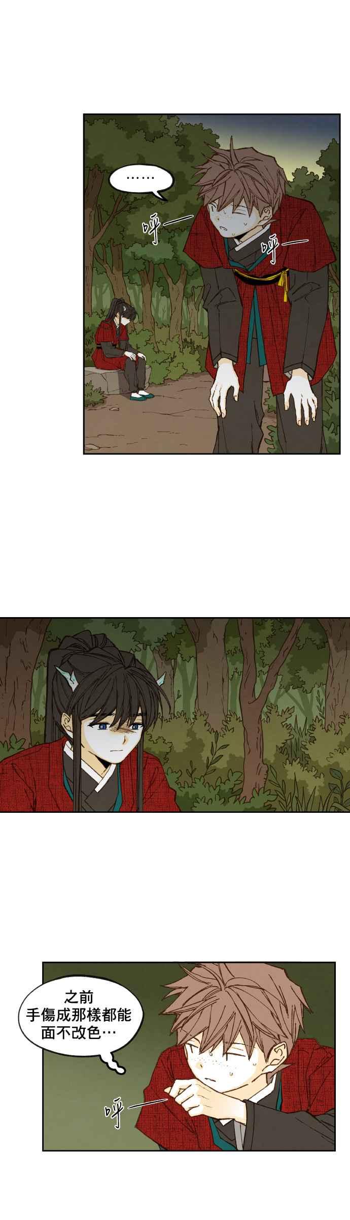 《拜托让我成龙吧》第96话 第16页