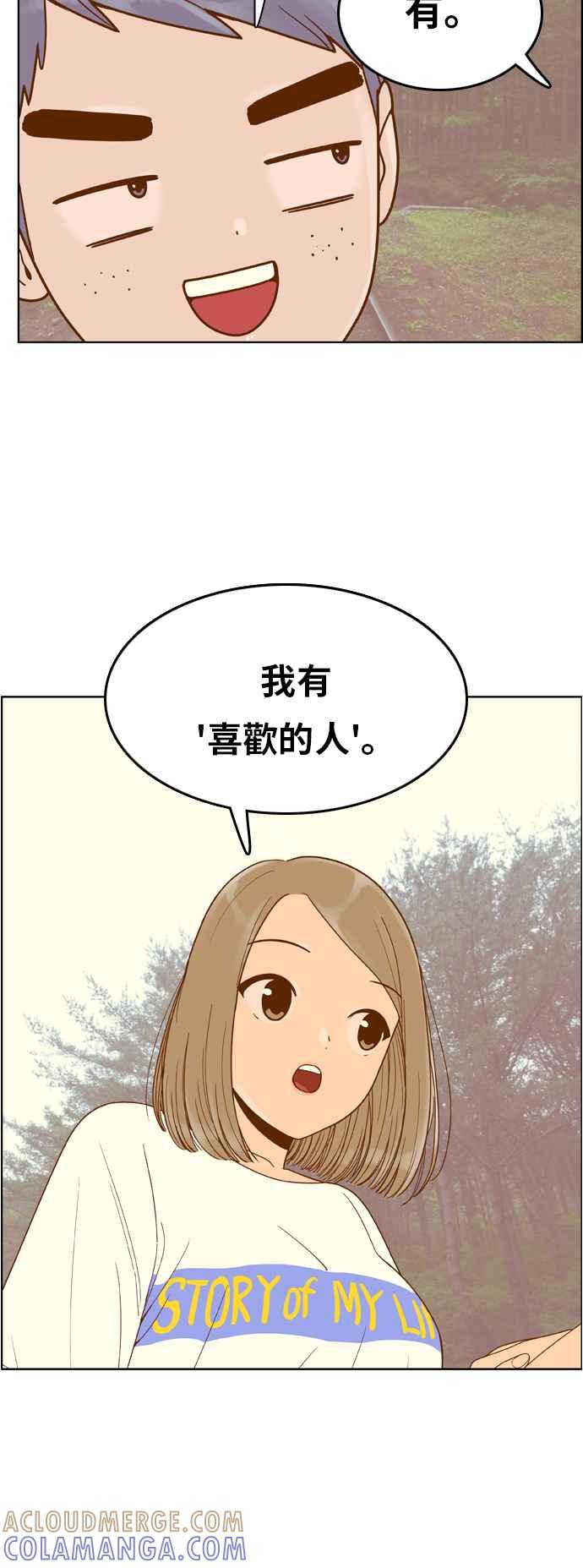 《我的保镳女友》[第96话] 校外教学4 第3页