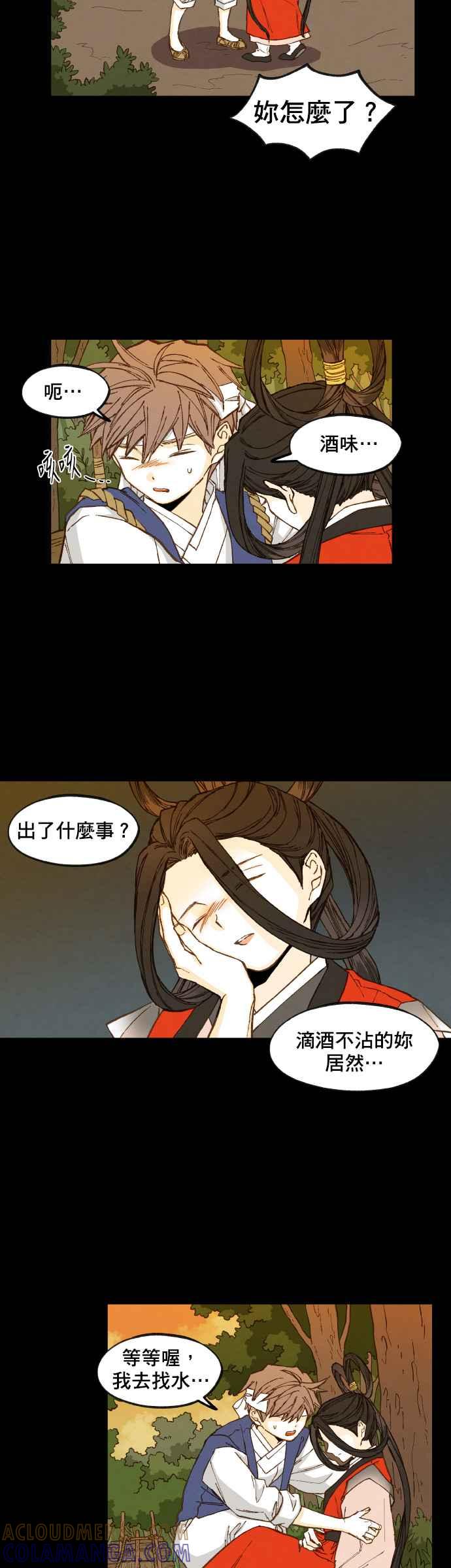 《拜托让我成龙吧》第96话 第5页