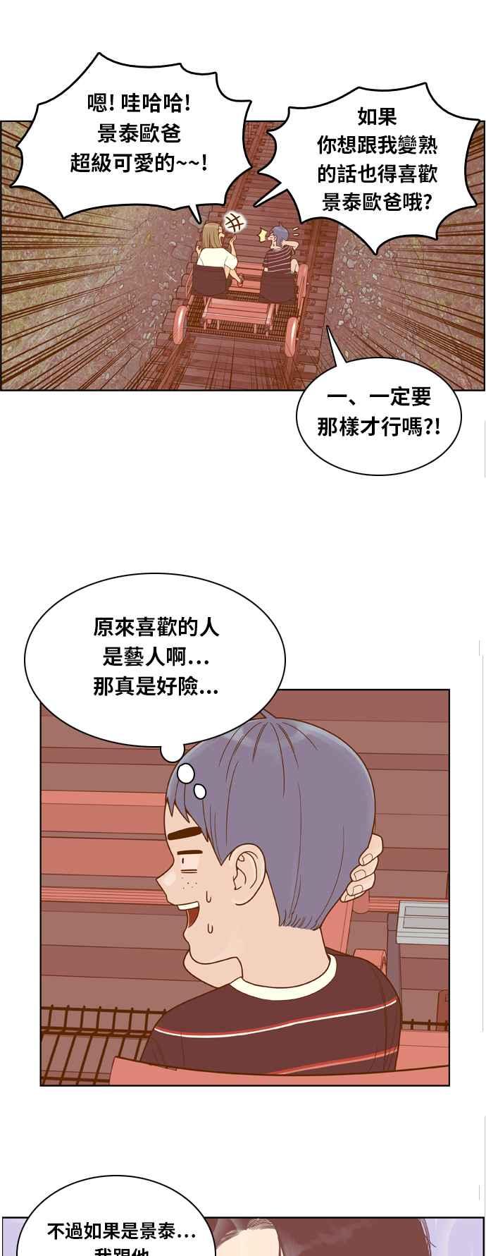 《我的保镳女友》[第96话] 校外教学4 第8页
