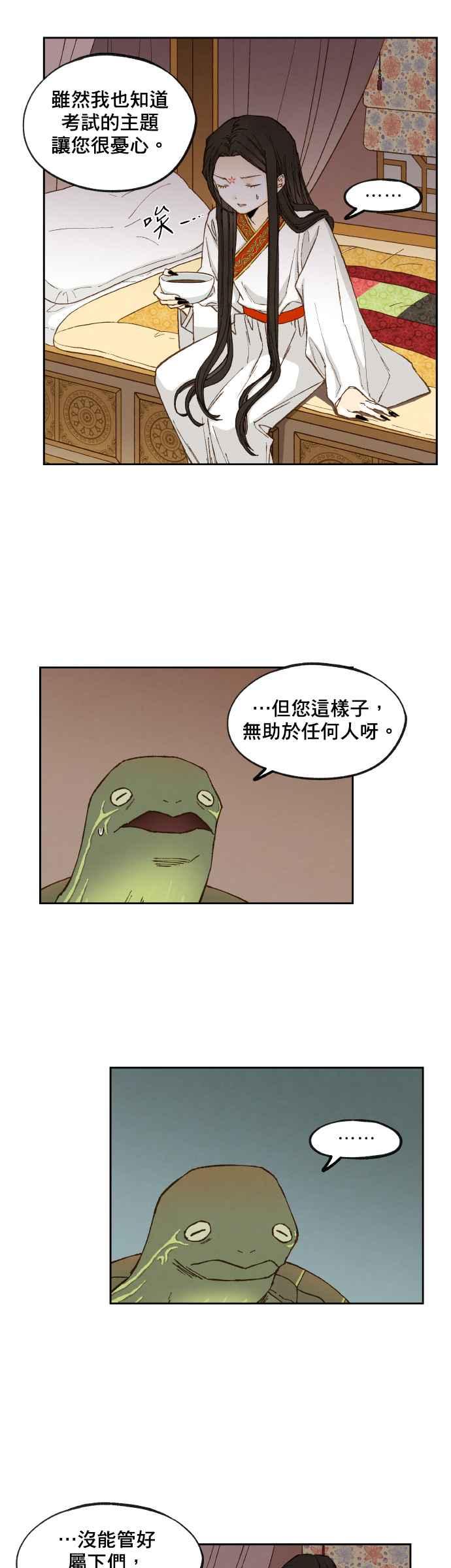 《拜托让我成龙吧》第96话 第2页