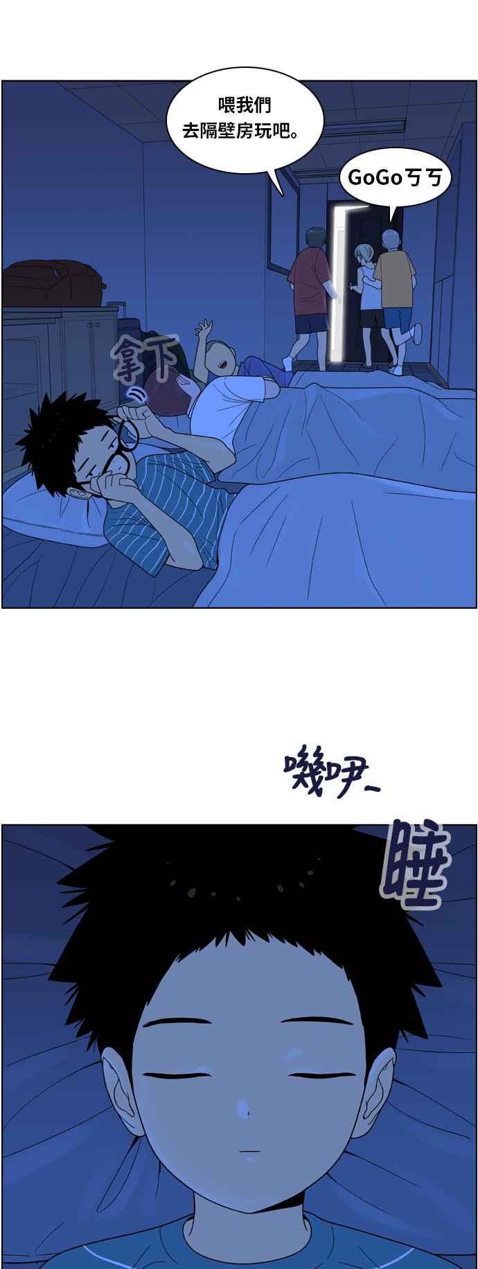 《我的保镳女友》[第96话] 校外教学4 第24页