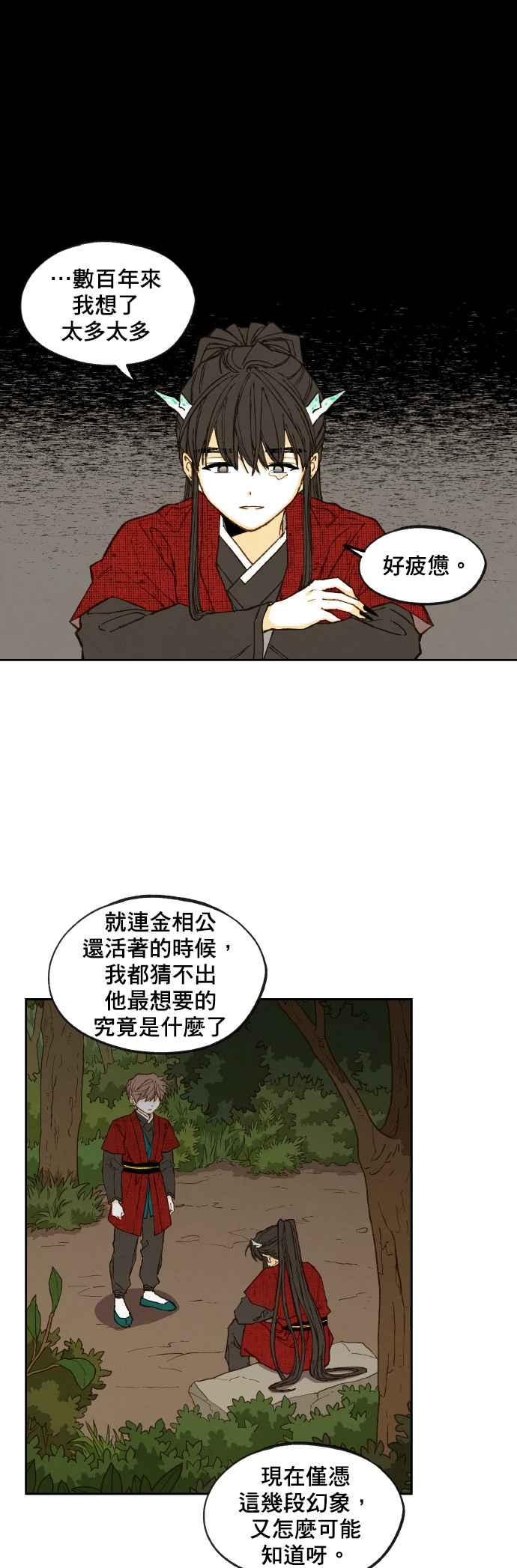 《拜托让我成龙吧》第96话 第22页