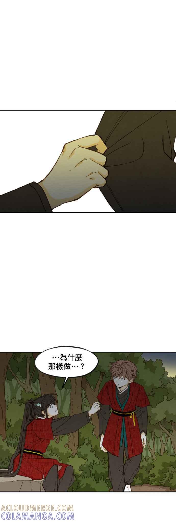 《拜托让我成龙吧》第96话 第25页