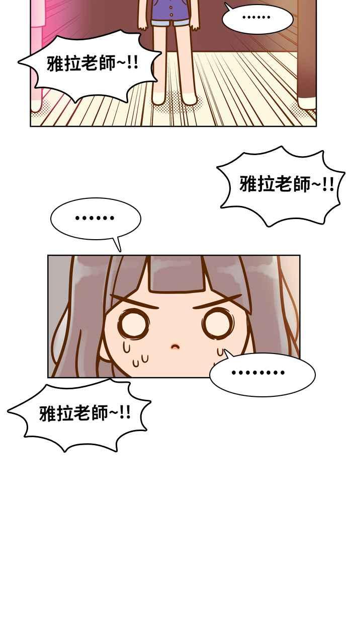 《我的保镳女友》[第96话] 校外教学4 第14页