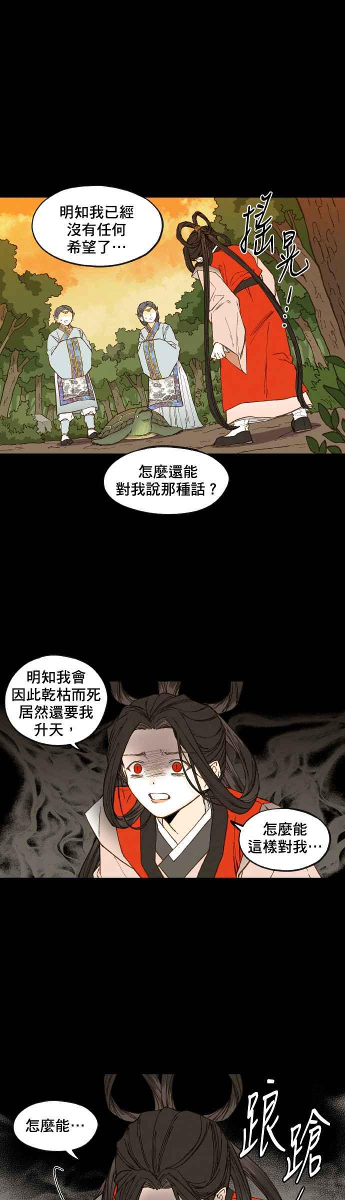 《拜托让我成龙吧》第96话 第8页