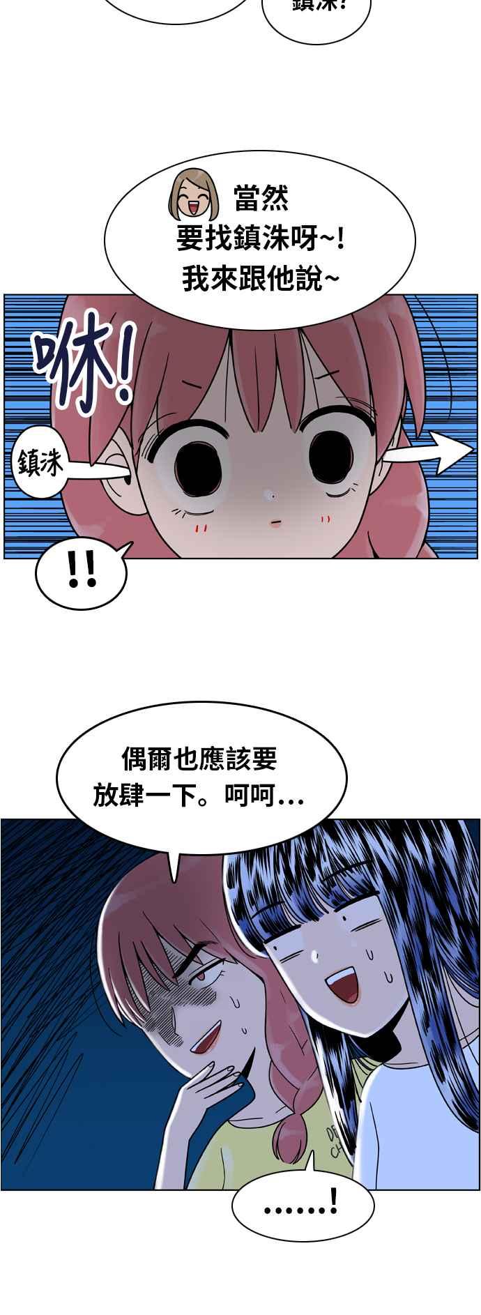 《我的保镳女友》[第96话] 校外教学4 第20页