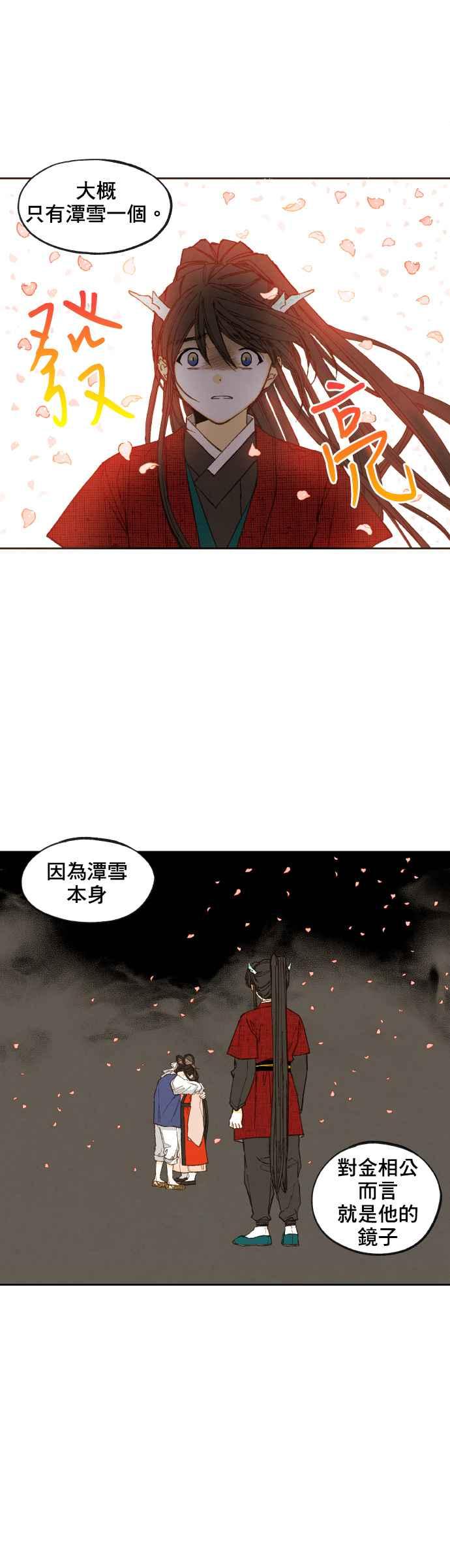 《拜托让我成龙吧》第97话 第12页