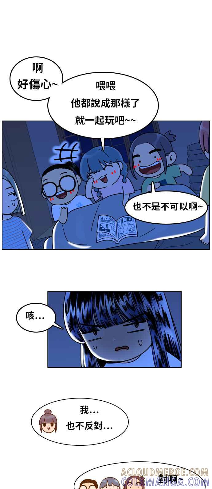 《我的保镳女友》[第97话] 校外教学5 第27页