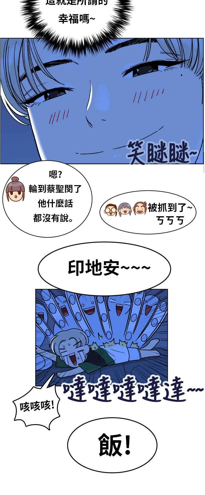 《我的保镳女友》[第97话] 校外教学5 第36页