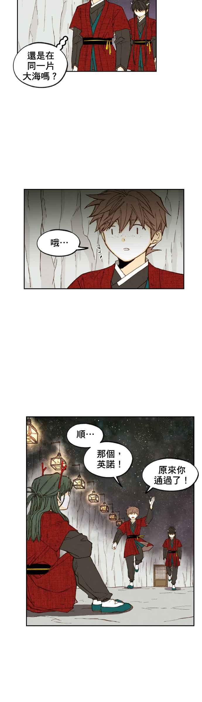 《拜托让我成龙吧》第97话 第18页