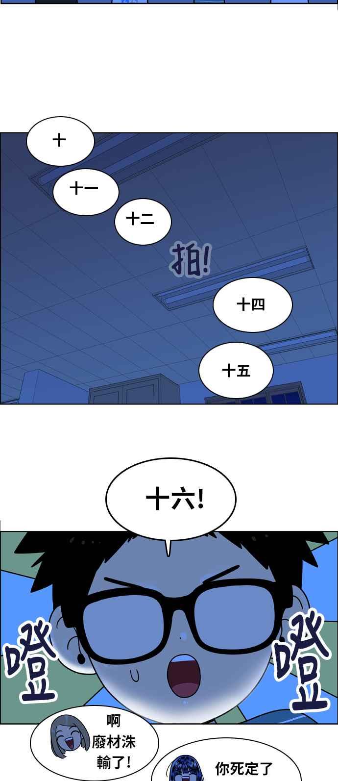 《我的保镳女友》[第97话] 校外教学5 第30页