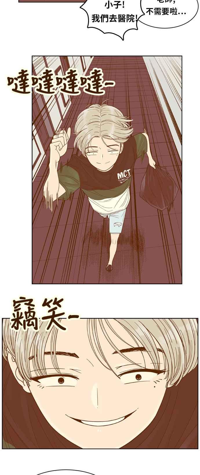 《我的保镳女友》[第97话] 校外教学5 第6页