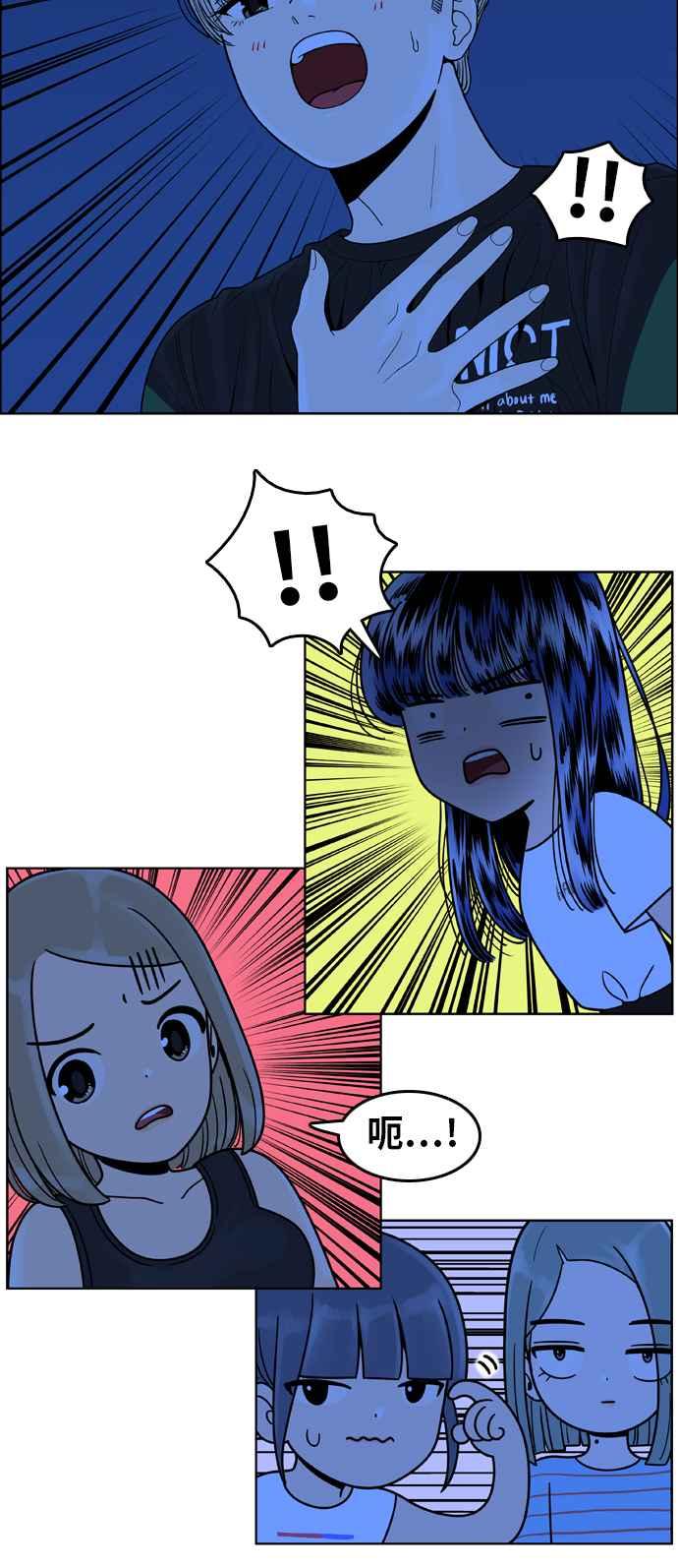 《我的保镳女友》[第97话] 校外教学5 第26页