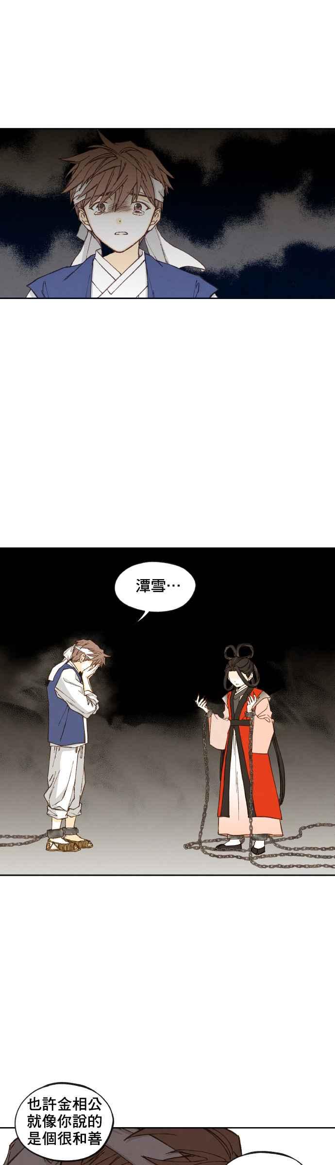 《拜托让我成龙吧》第97话 第10页