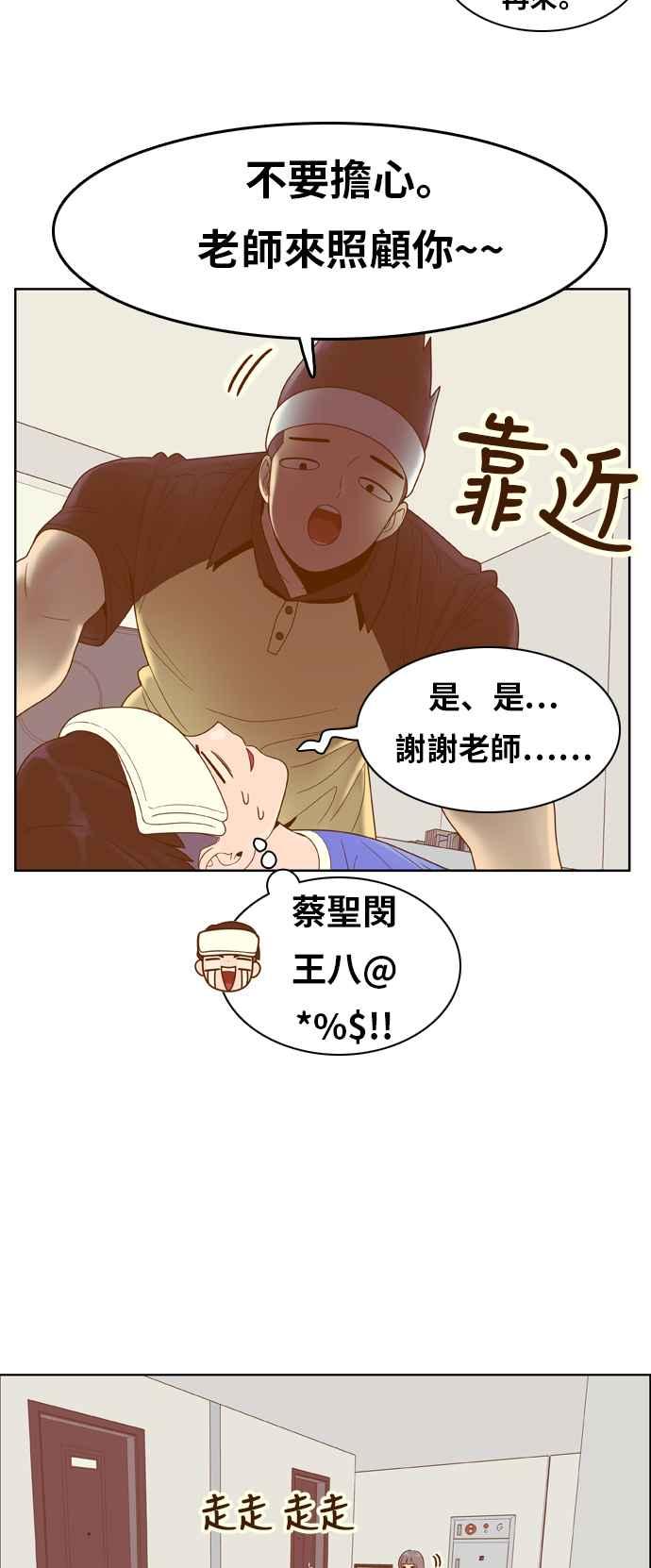《我的保镳女友》[第97话] 校外教学5 第40页