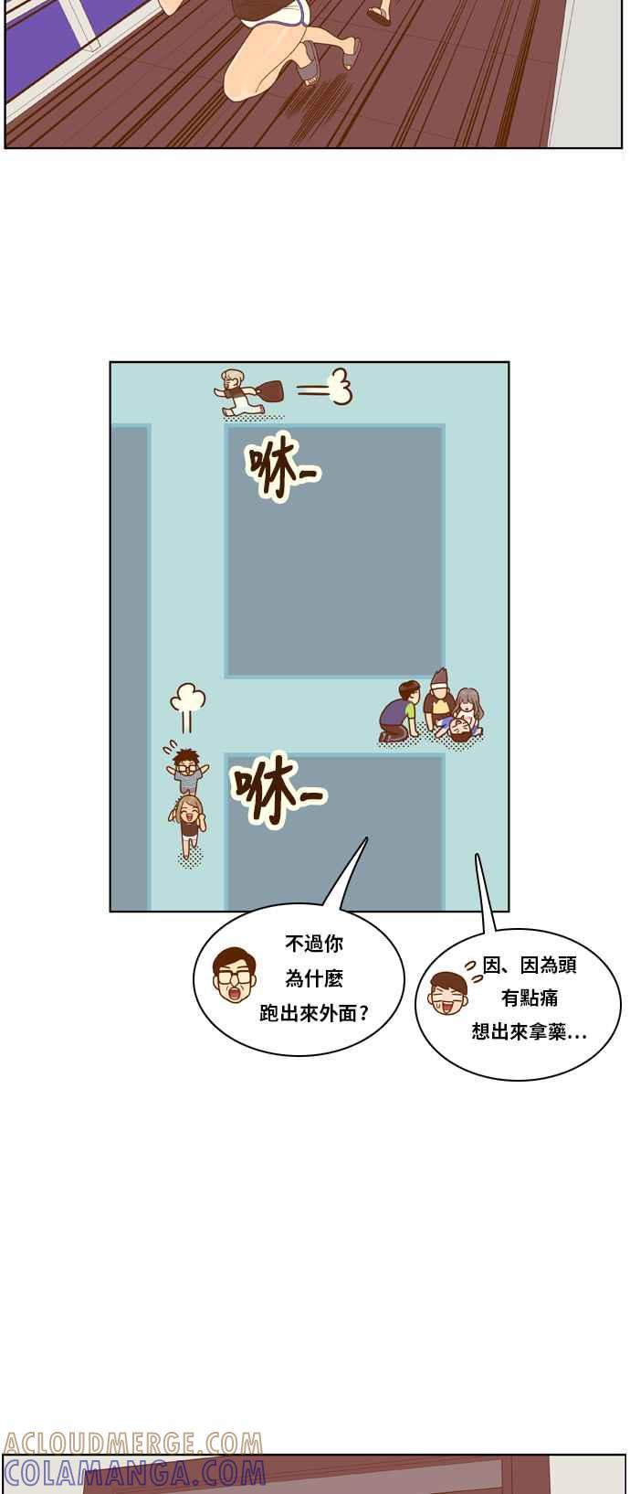 《我的保镳女友》[第97话] 校外教学5 第9页