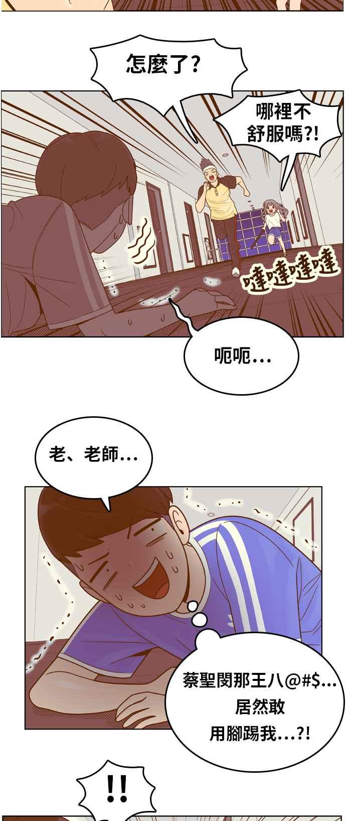 《我的保镳女友》[第97话] 校外教学5 第4页